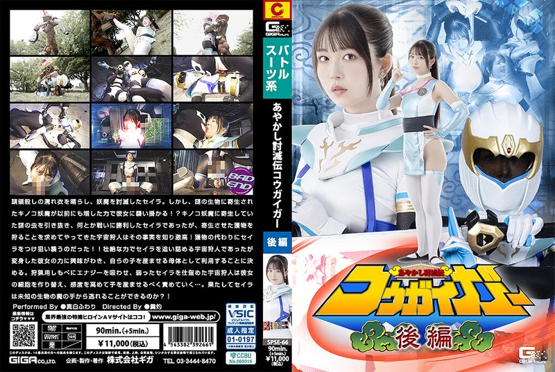 SPSE-66 Cover Image