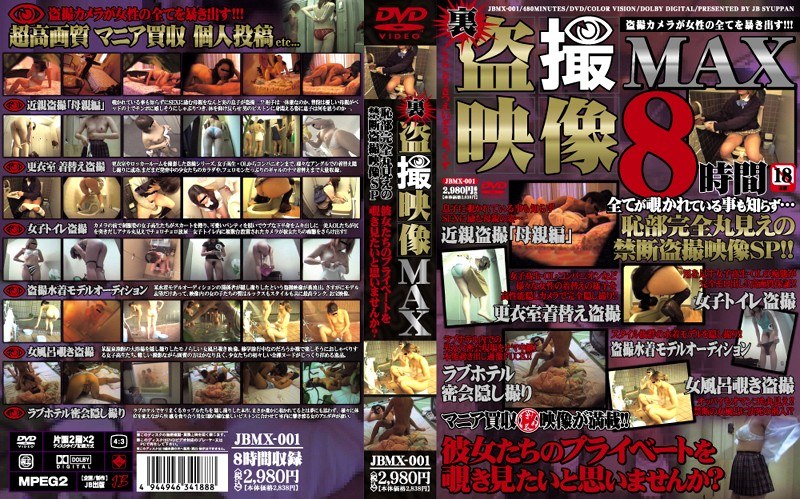 JBMX-001 カバー画像