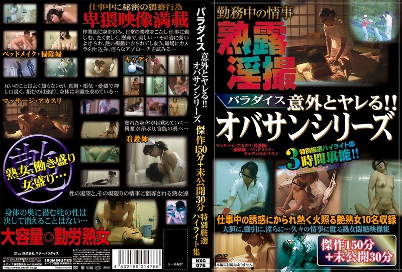 NXG-076 Cover Image
