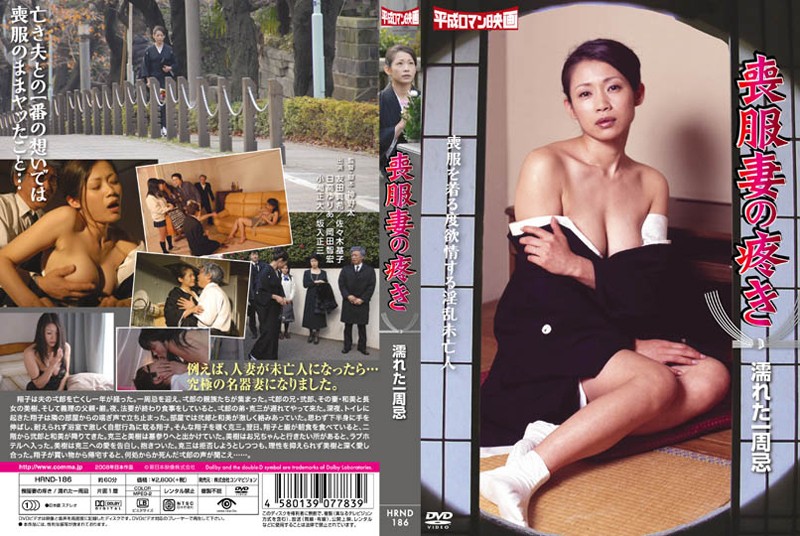 HRND-186 カバー画像
