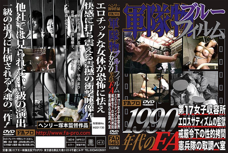 FAD-1463 カバー画像