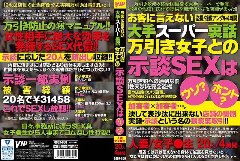 GODR-856 カバー画像