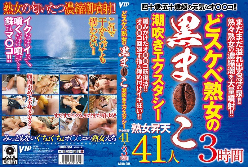 GODR-957 Cover Image