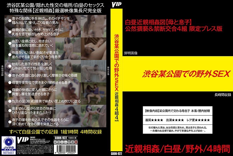 GODR-922 Cover Image