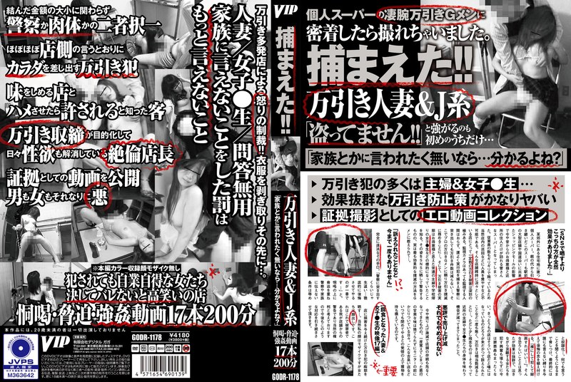 GODR-1178 カバー画像