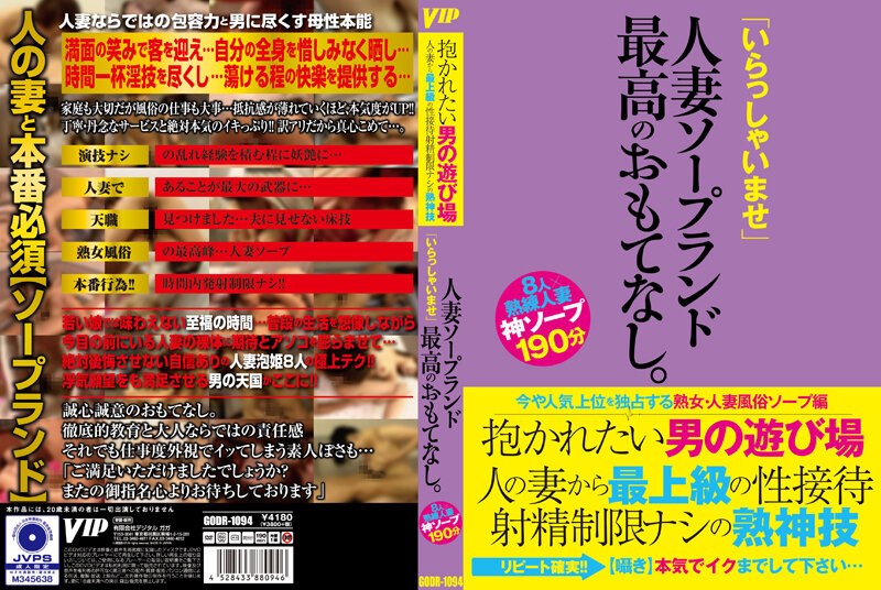 GODR-1094 カバー画像
