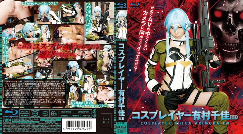 HITMA-255 Cover Image
