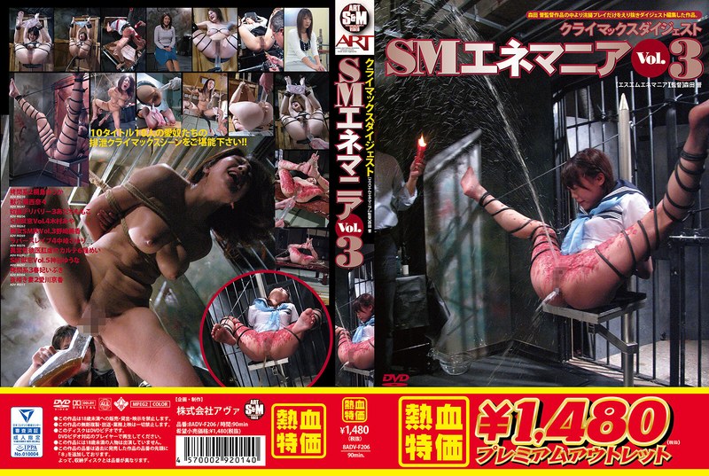 ADVF-206 Cover Image