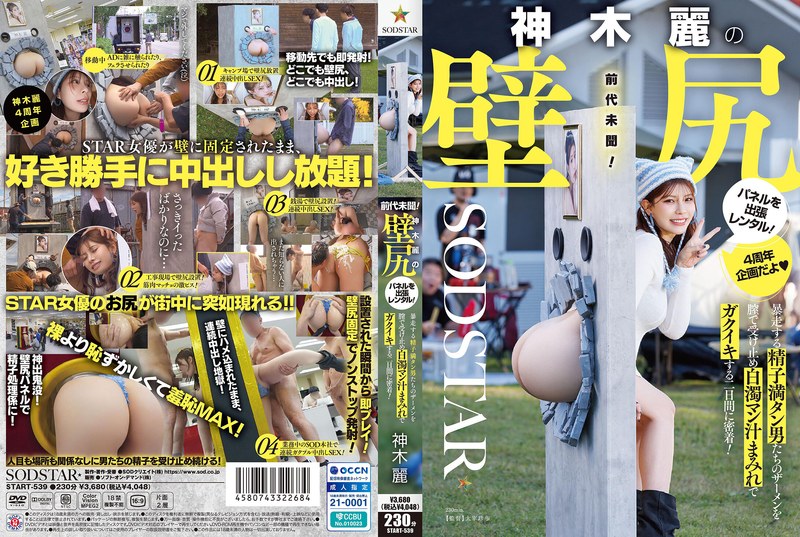 START-539 Cover Image