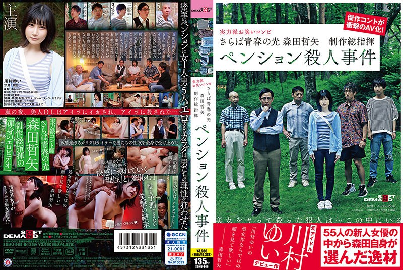 SDMU-968 Cover Image