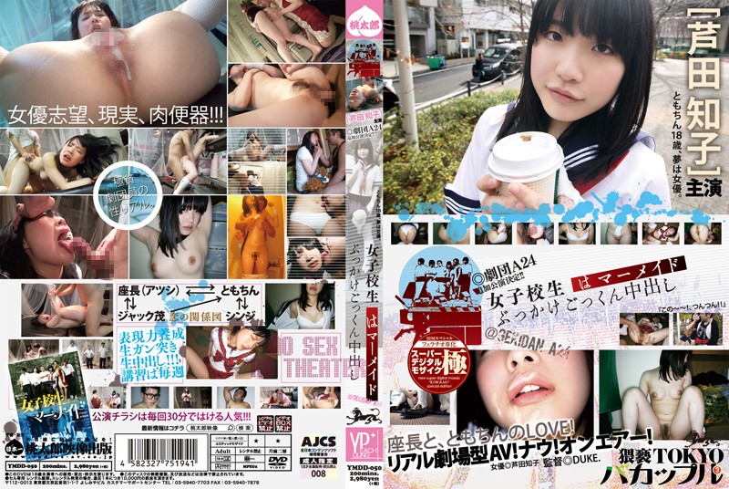 YMDD-050 Cover Image