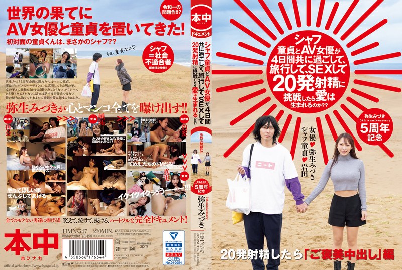 HMN-547 Cover Image