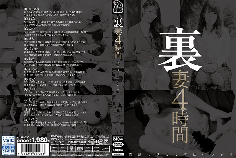 KUSR-033 Cover Image