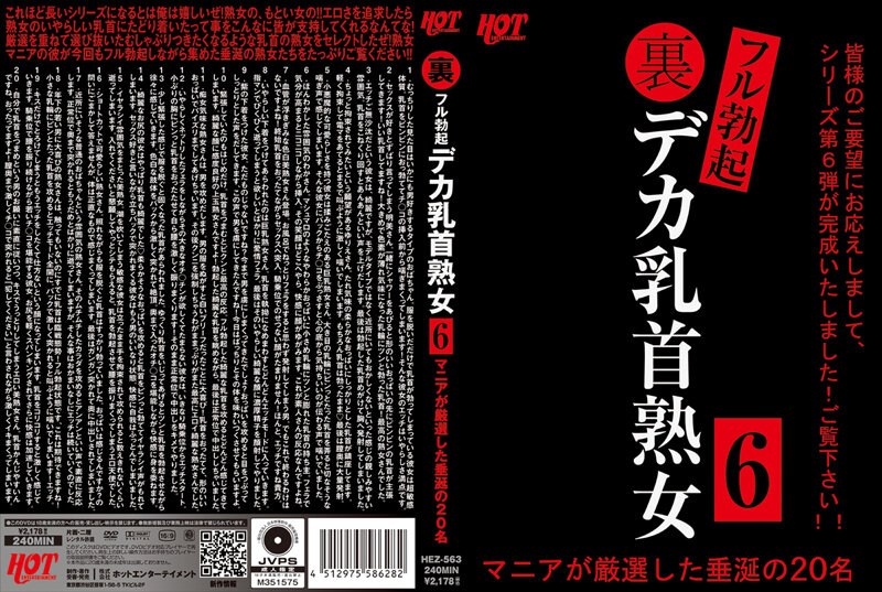 HEZ-563 カバー画像