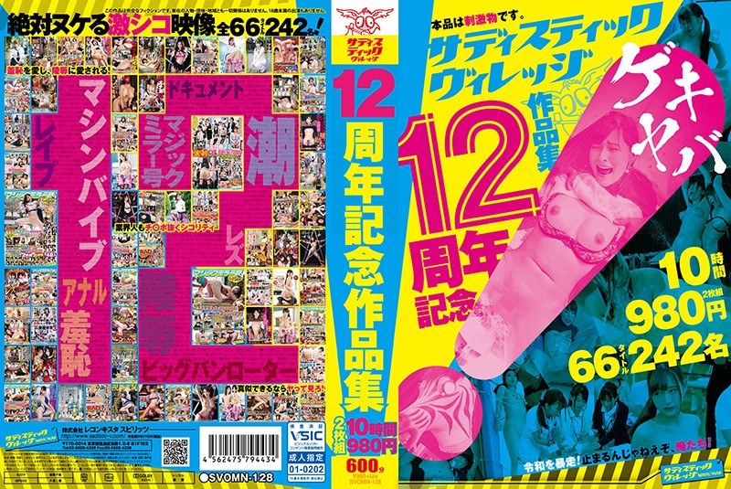 SVOMN-128 カバー画像