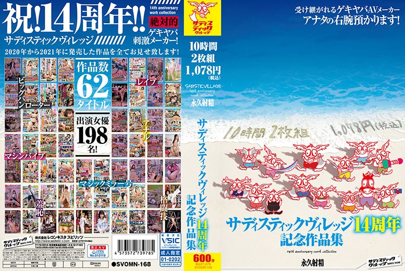 SVOMN-168 カバー画像