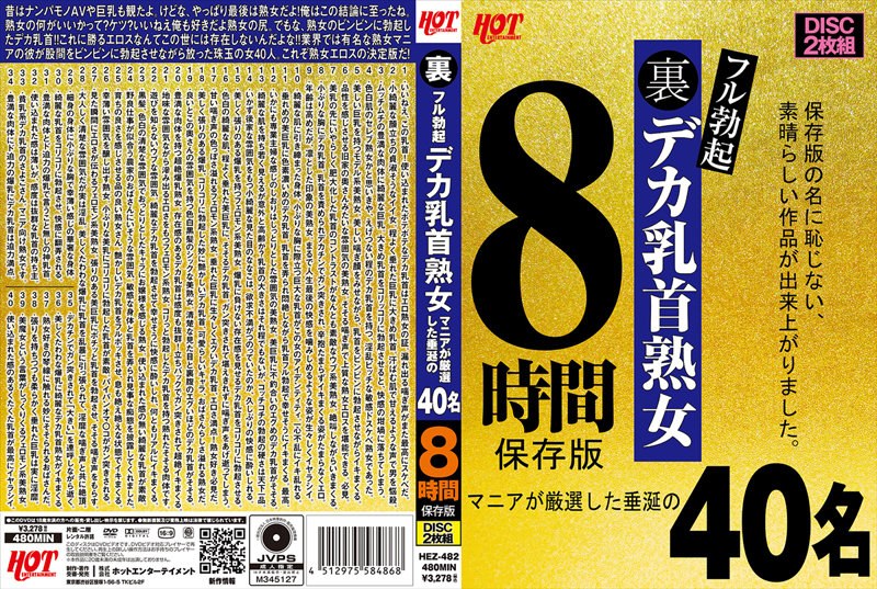 HEZ-482 Cover Image