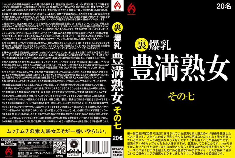 HEZ-608 カバー画像
