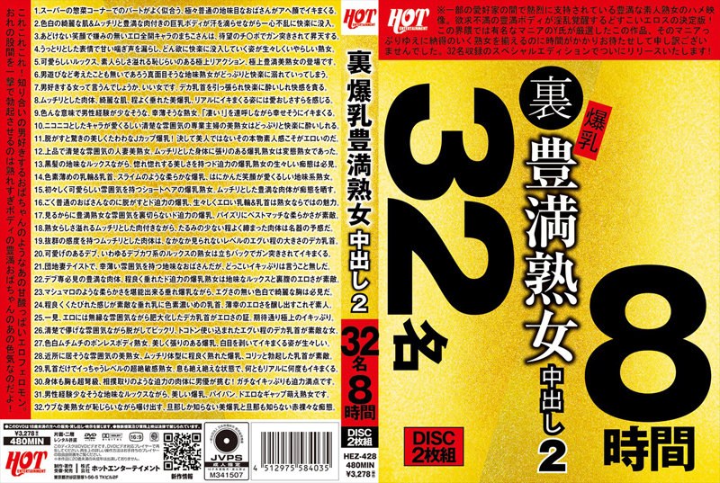 HEZ-428 カバー画像