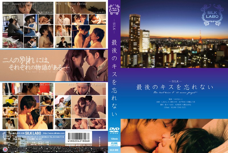 SILK-009 Cover Image