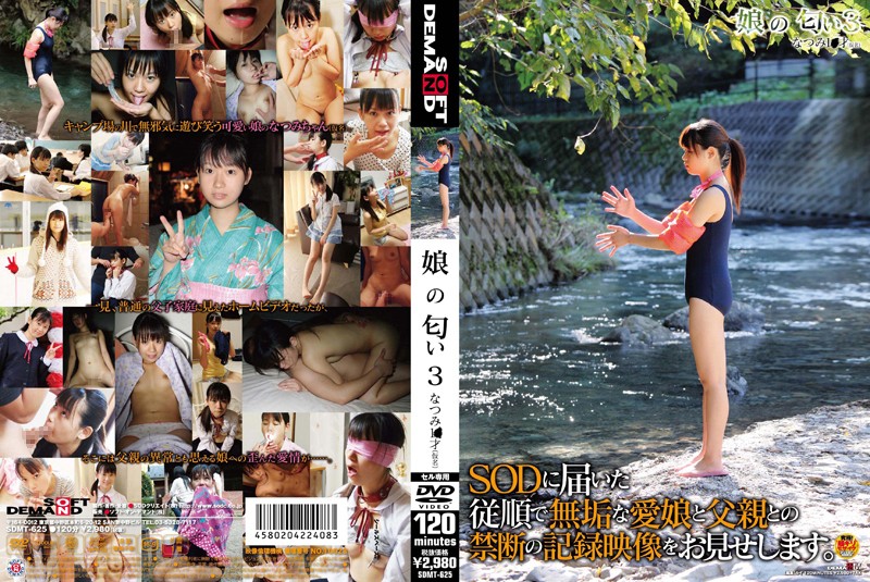 SDMT-625 Cover Image