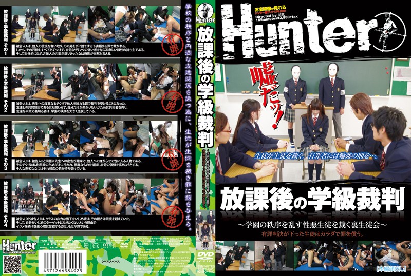 HUNT-492 カバー画像