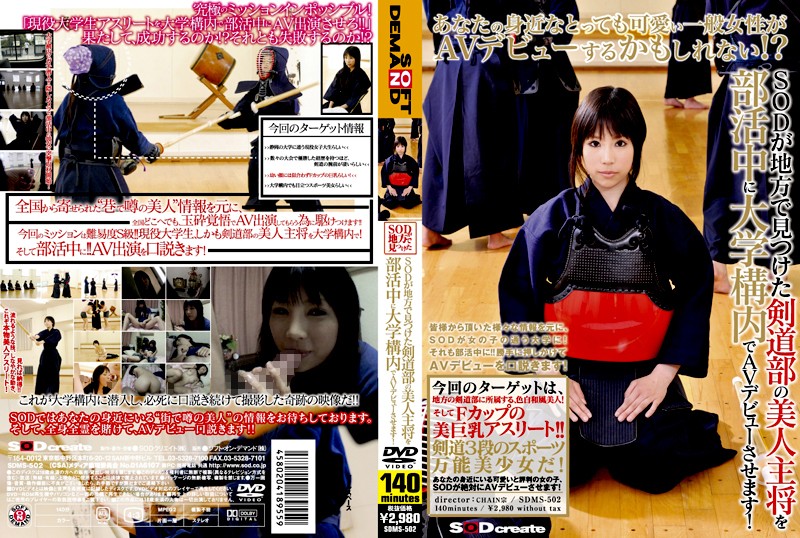 SDMS-502 Cover Image