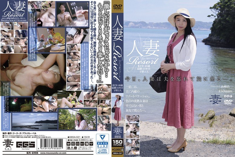 GBSA-021 カバー画像
