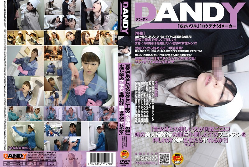 DANDY-177 Cover Image