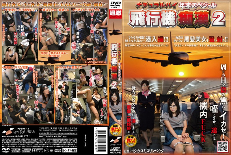 NHDTA-053 カバー画像