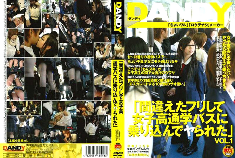 DANDY-018 カバー画像