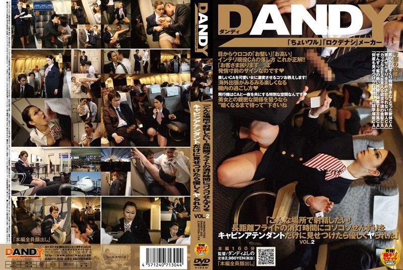 DANDY-202 カバー画像