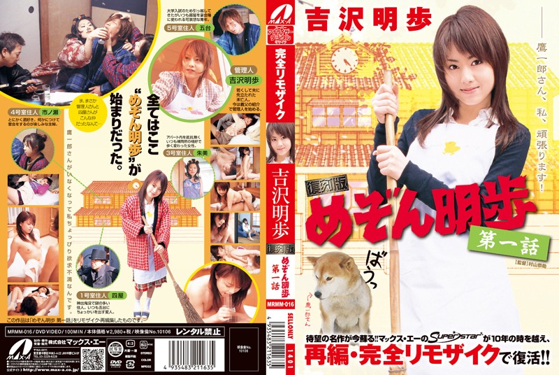 MRMM-016 Cover Image