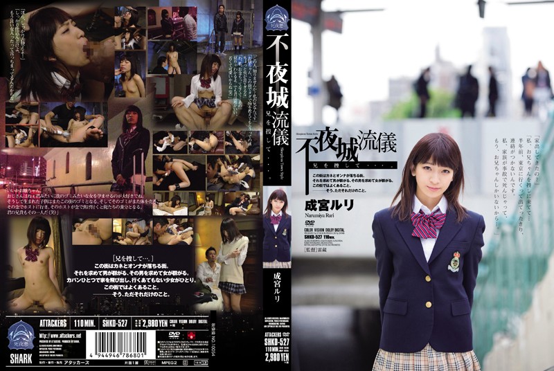 SHKD-527 Cover Image