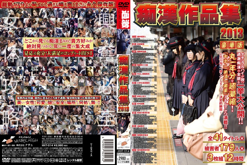 MXT-014 カバー画像