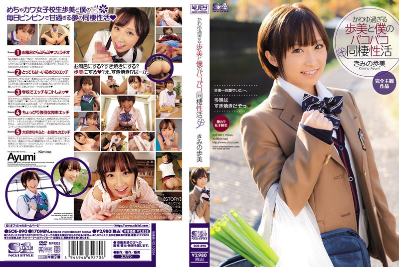 SOE-890 Cover Image