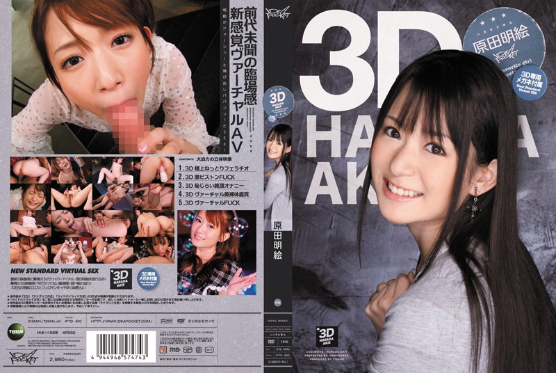 IPTD-810 Cover Image
