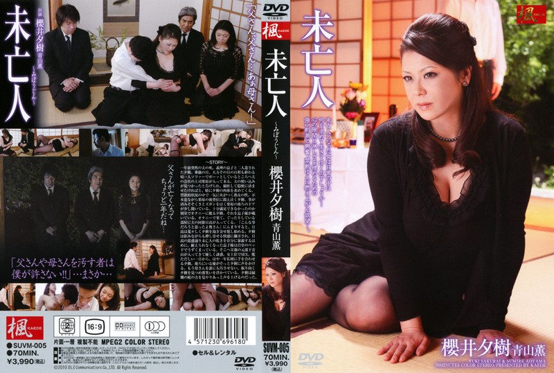 SUVM-005 Cover Image