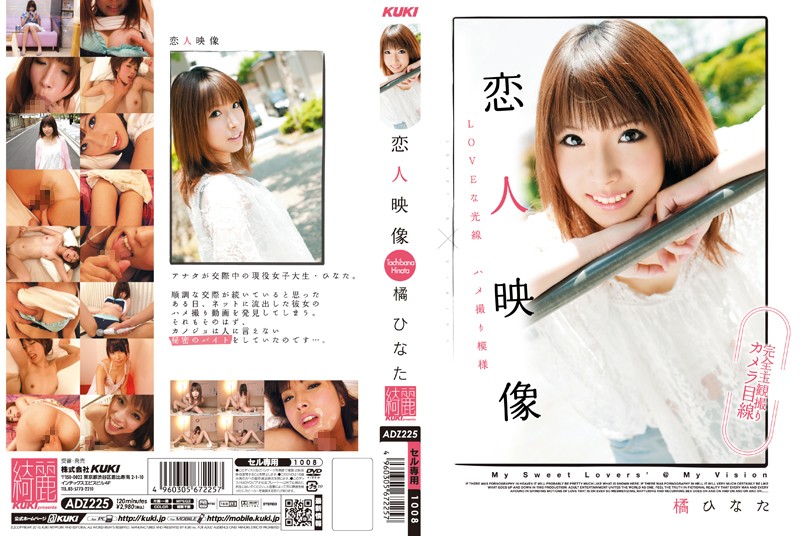 ADZ-225 Cover Image
