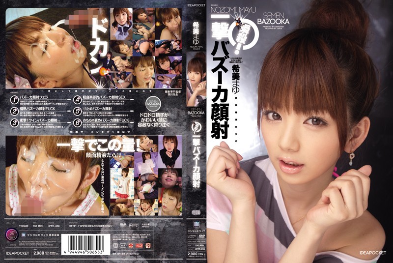 IPTD-638 カバー画像