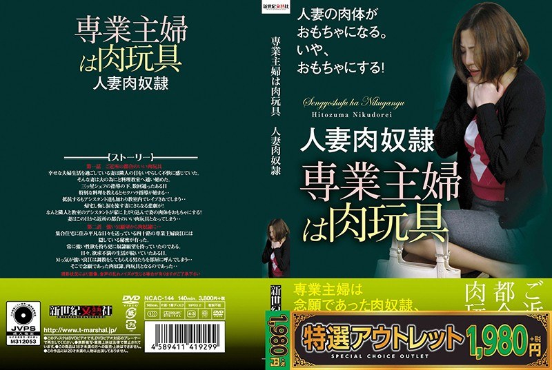 NCAC-144 カバー画像