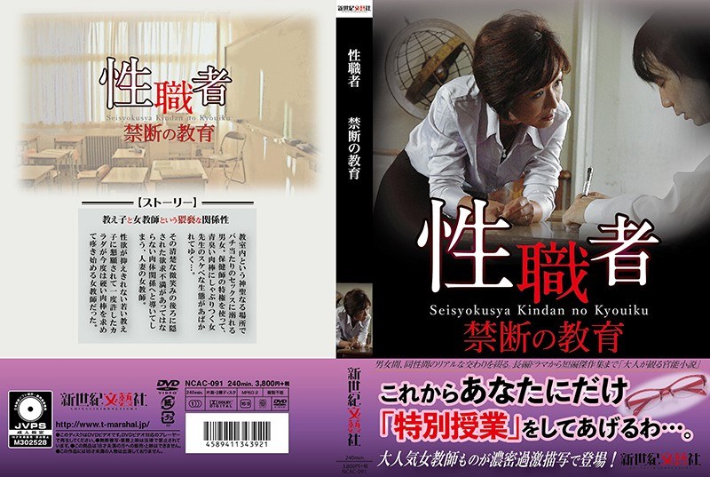NCAC-091 Cover Image