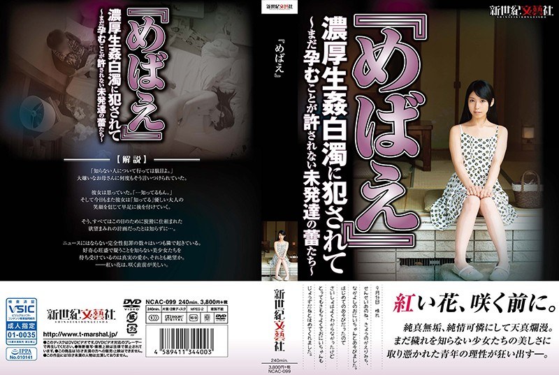 NCAC-099 Cover Image