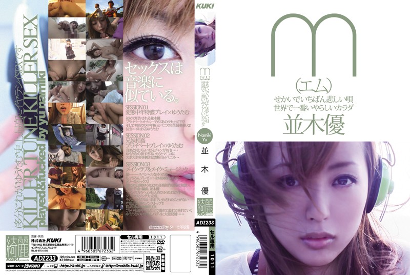 ADZ-233 Cover Image