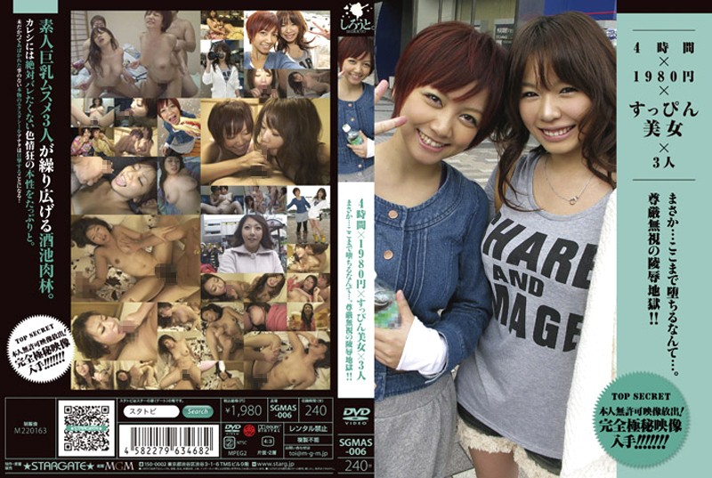 SGMAS-006 カバー画像