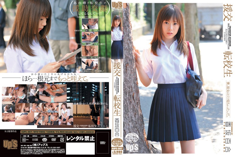 SUPS-087 Cover Image