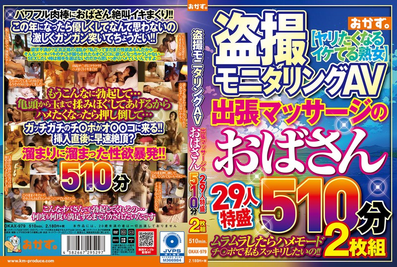 OKAX-979 Cover Image