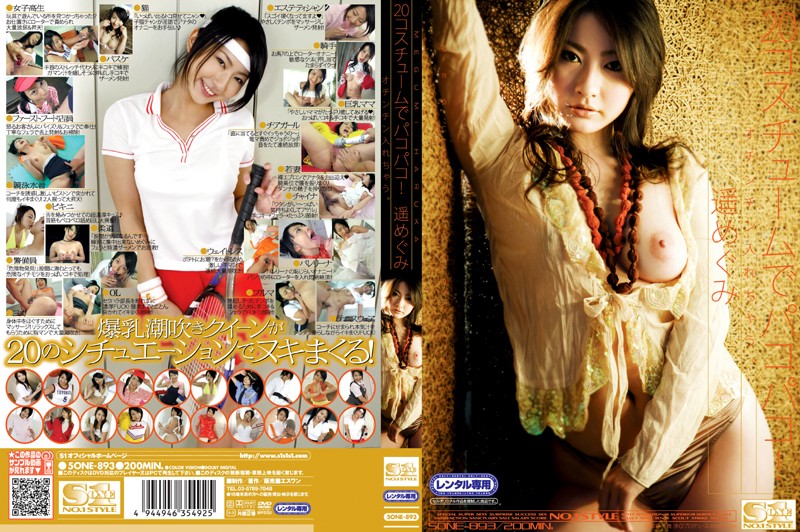 ONED-893 Cover Image