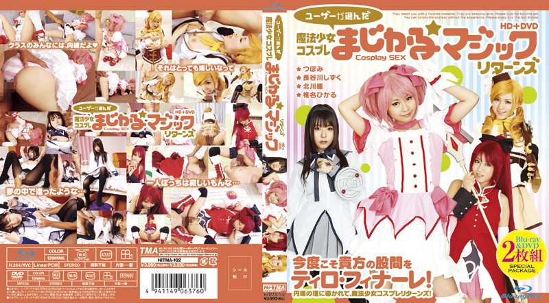 HITMA-102 Cover Image