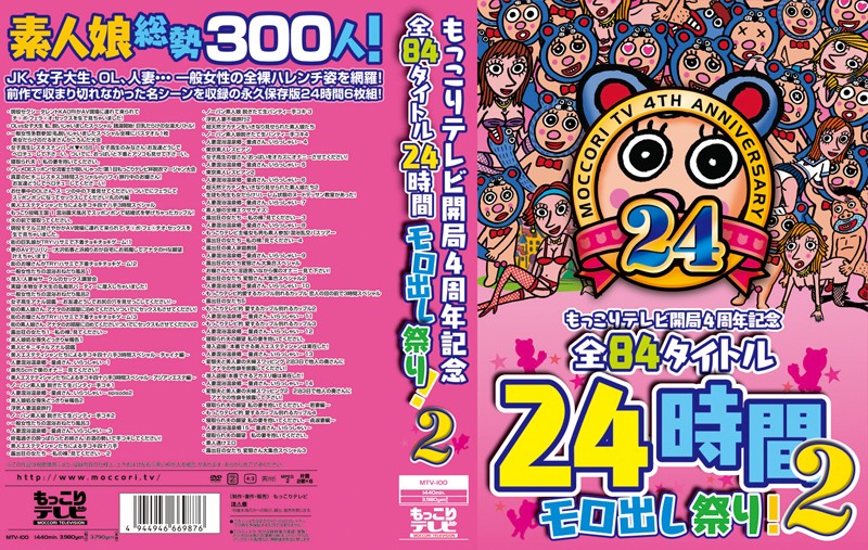 MTV-100 カバー画像